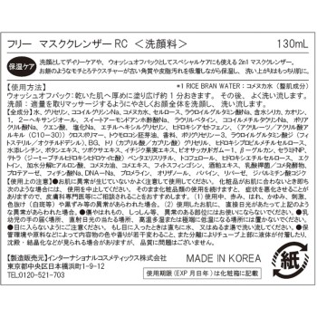 마스크클렌저 米 130ml