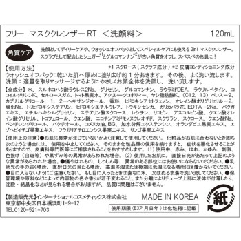 마스크클렌저 레드토마토 120ml