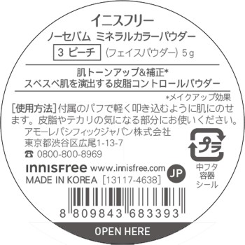 노세범 미네랄컬러파우더 3 5g 아모레퍼시픽재팬