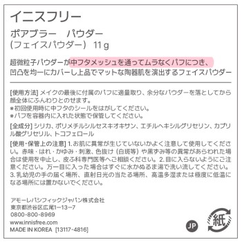 이니스프리 포어블러 파우더 11g 아모레퍼시픽재팬