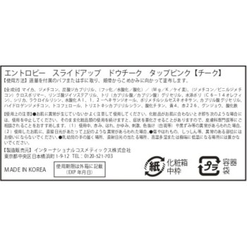 엔트로피 슬라이드 업 도우 치크 탭 핑크 탭 핑크 인터내셔널코스메틱스