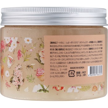 부케가르니 슈가스 바디 스크럽 화이트 머스크 500g 부케가르니
